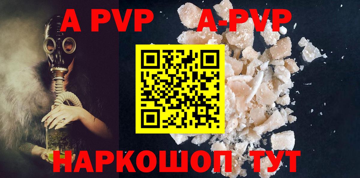 А ПВП  Альфа ПВП Crystall  Вход с VPN  Alfa_PVP VHQ  Глазов 