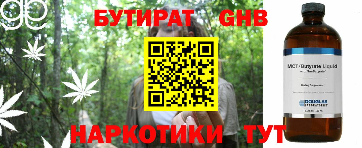 БУТИРАТ  Вход с VPN  Глазов  Бутират 1.4BDO 