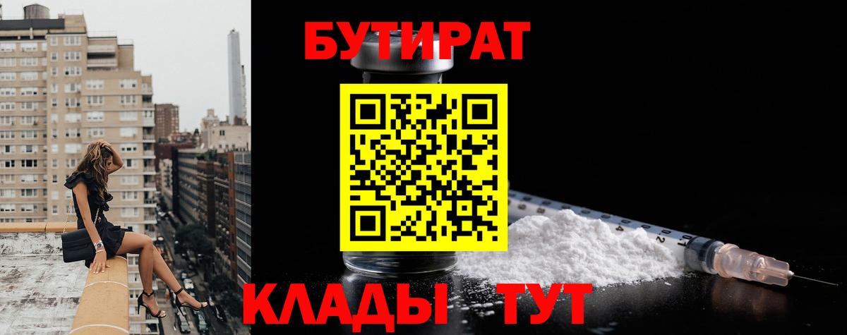 Бутират буратино Глазов