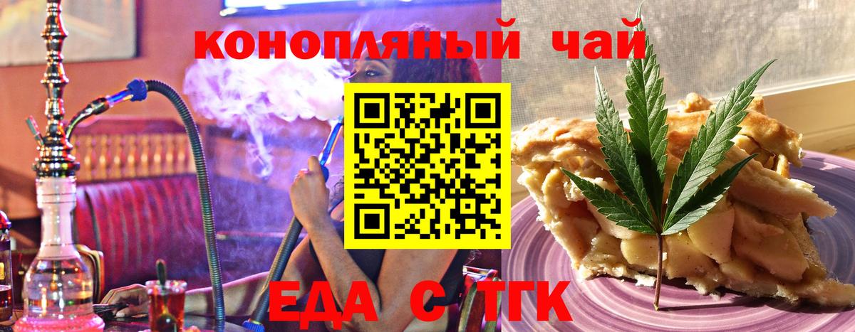 Еда ТГК конопля  Вход с VPN  Глазов 