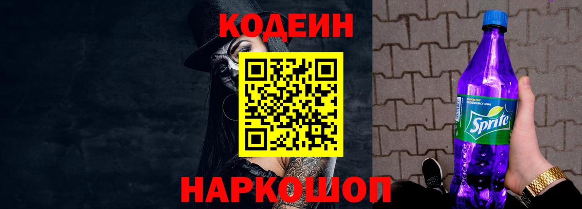 Кодеиновый сироп Lean напиток Lean (лин) Глазов