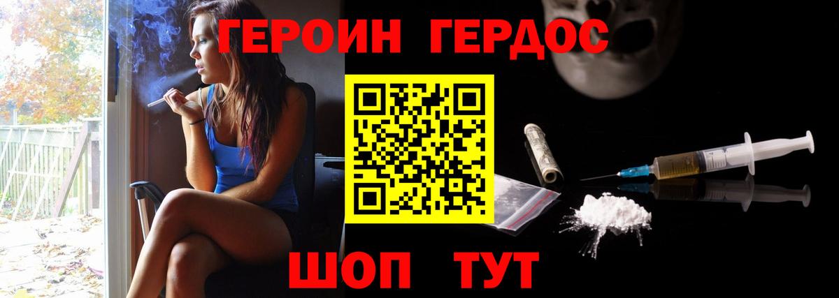 Героин хмурый  Вход с VPN  Глазов 