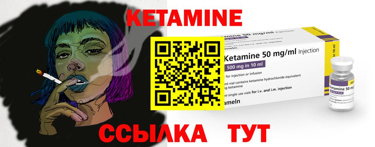Кетамин ketamine Глазов