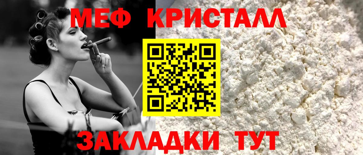 Меф мука  Вход с VPN  Мефедрон  Глазов 